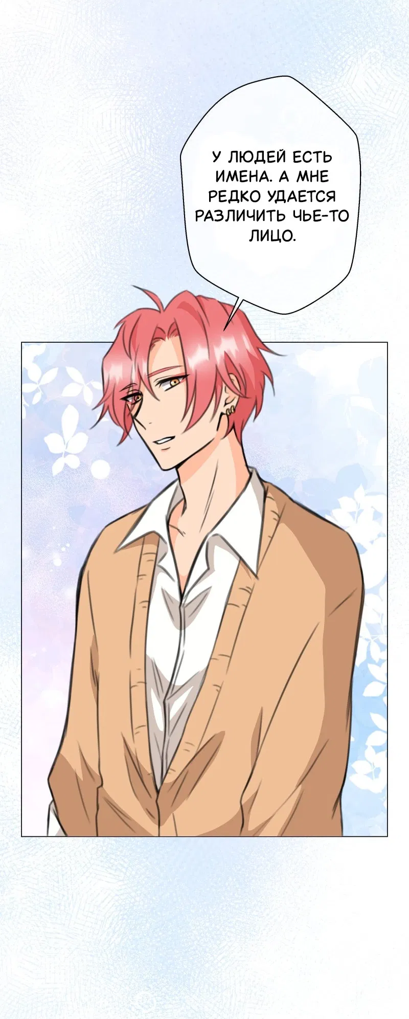 Манга Поменяй свою историю - Глава 16 Страница 27