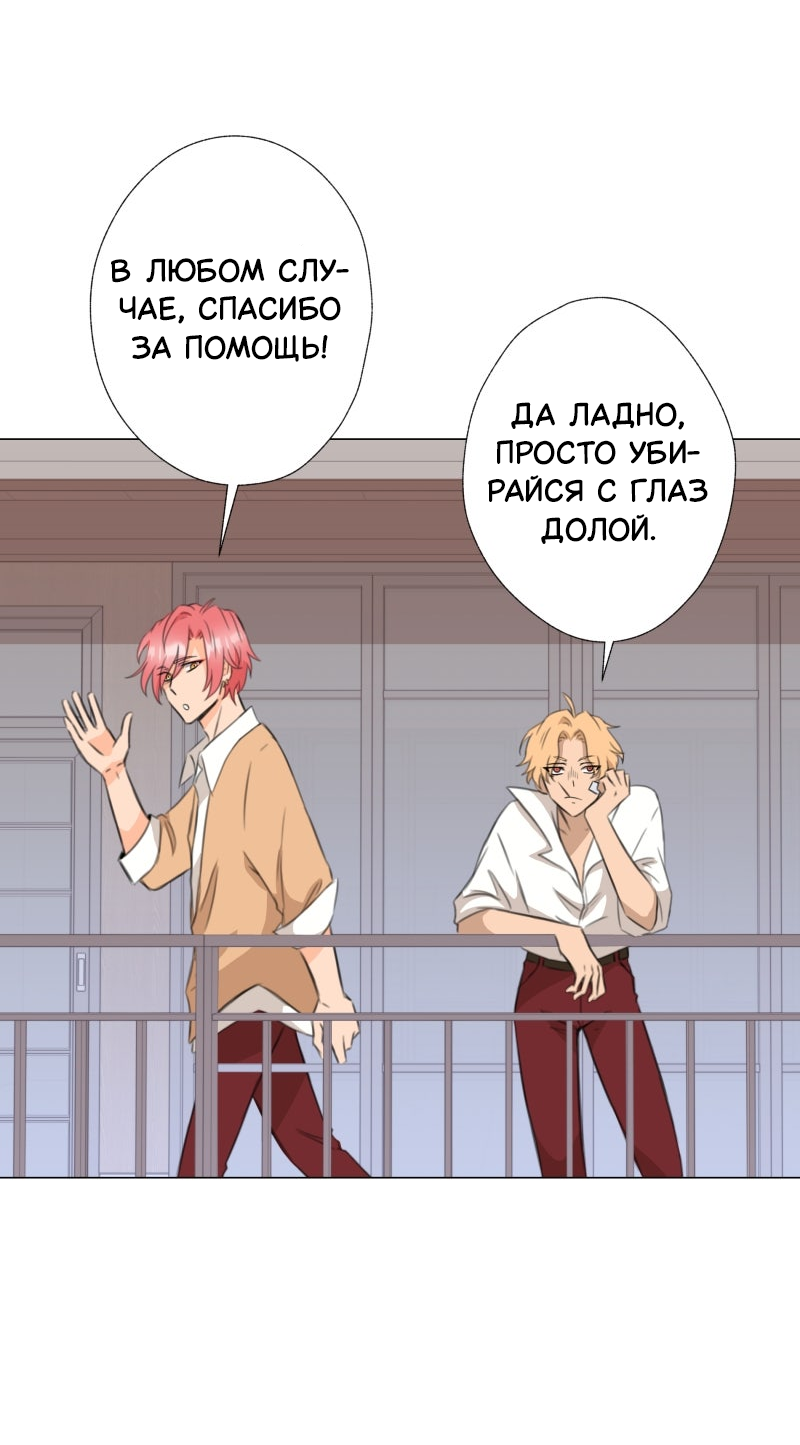 Манга Поменяй свою историю - Глава 16 Страница 23