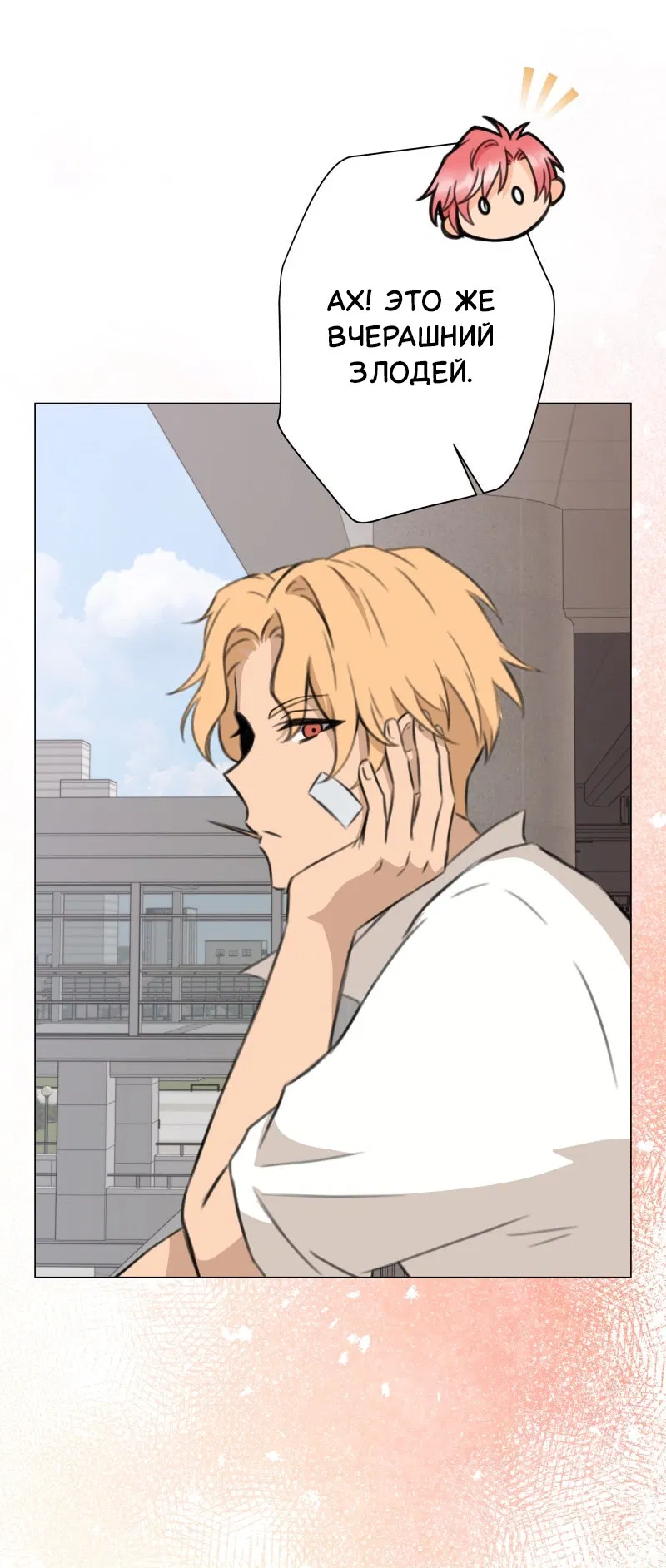 Манга Поменяй свою историю - Глава 16 Страница 20