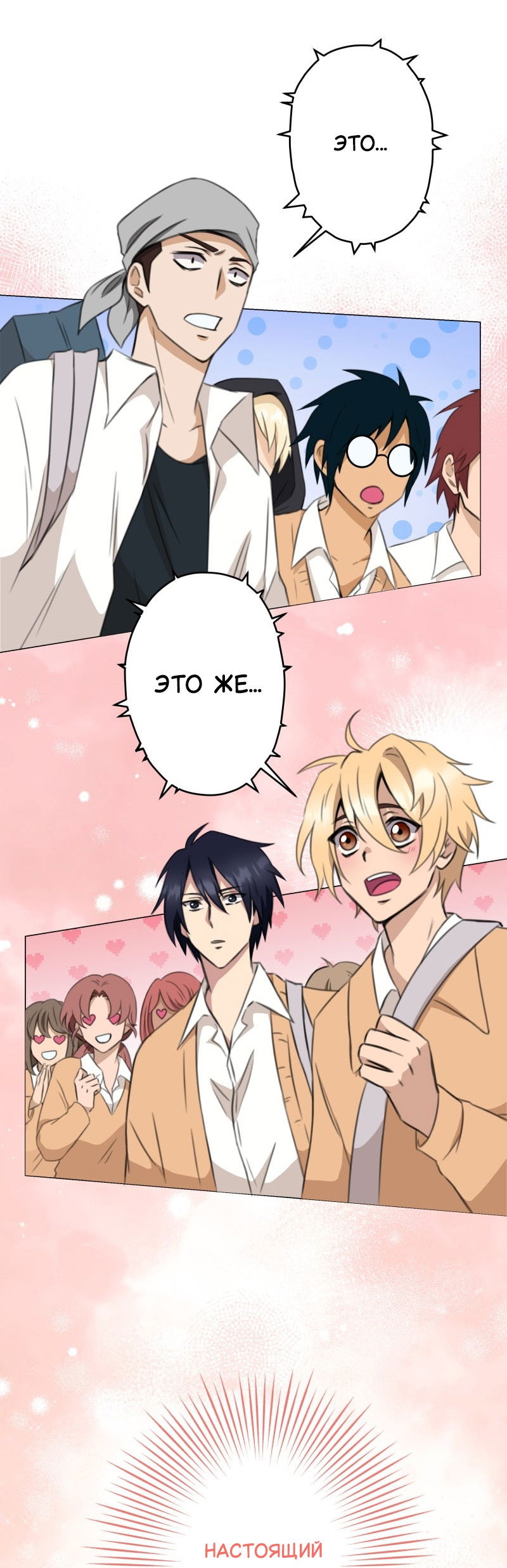 Манга Поменяй свою историю - Глава 16 Страница 2