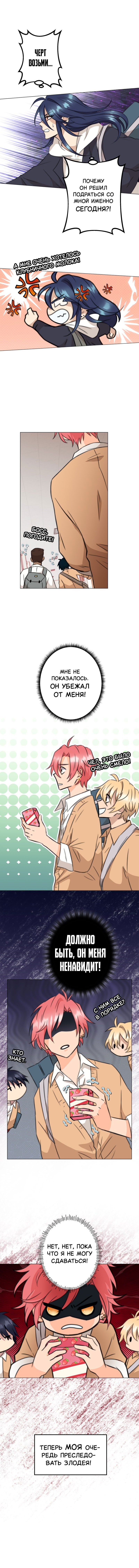 Манга Поменяй свою историю - Глава 16 Страница 12