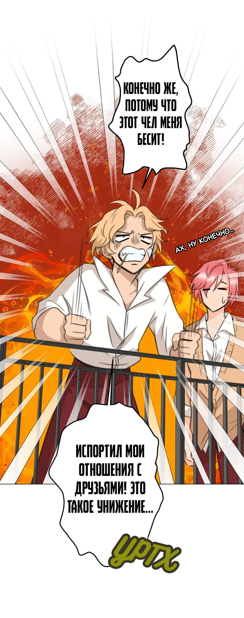 Манга Поменяй свою историю - Глава 16 Страница 22