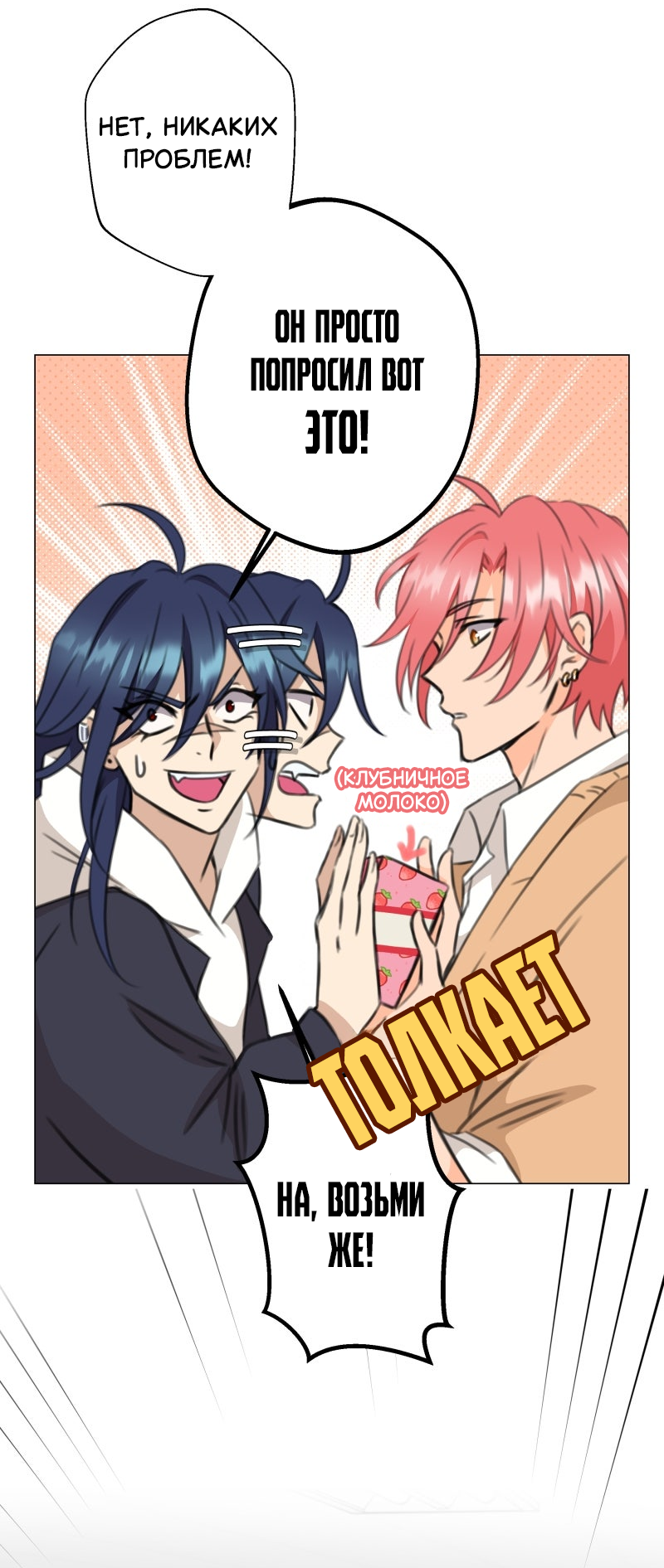 Манга Поменяй свою историю - Глава 16 Страница 10