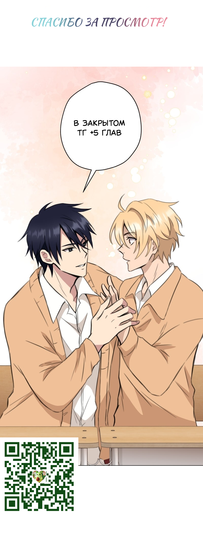 Манга Поменяй свою историю - Глава 16 Страница 34