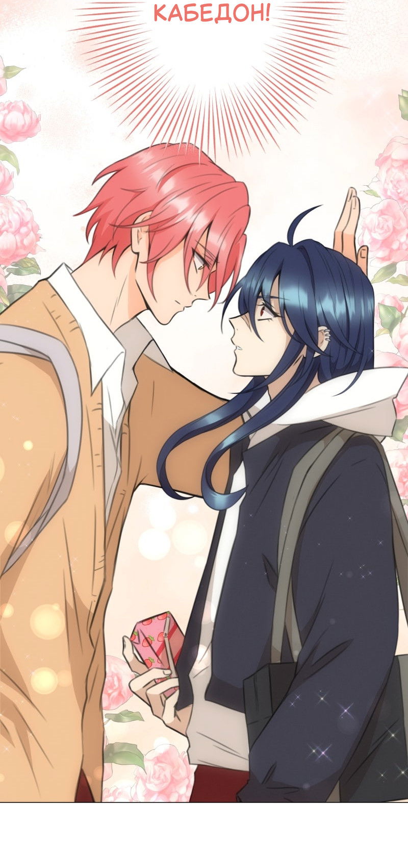 Манга Поменяй свою историю - Глава 16 Страница 3