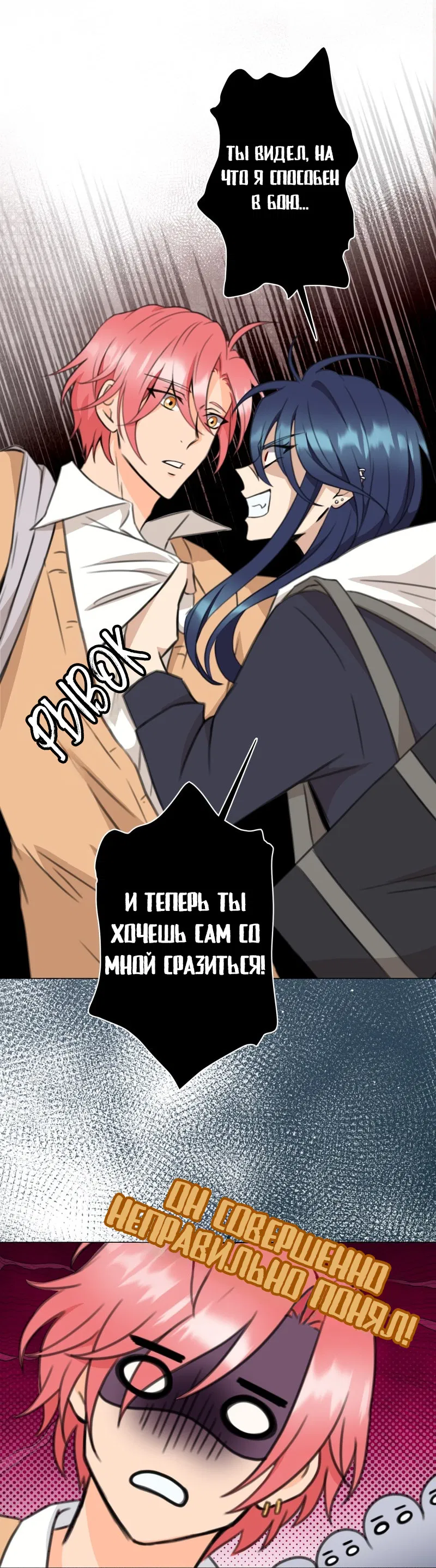 Манга Поменяй свою историю - Глава 16 Страница 7