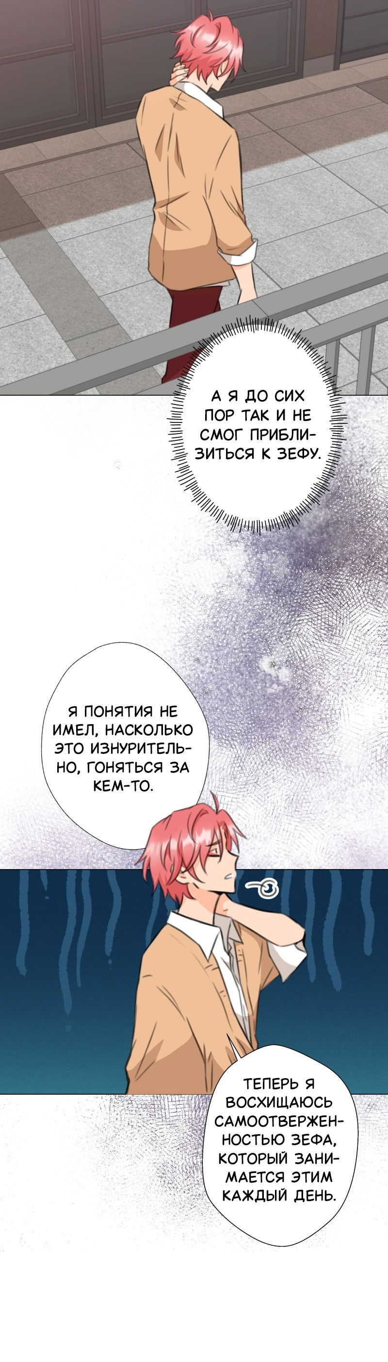 Манга Поменяй свою историю - Глава 16 Страница 18