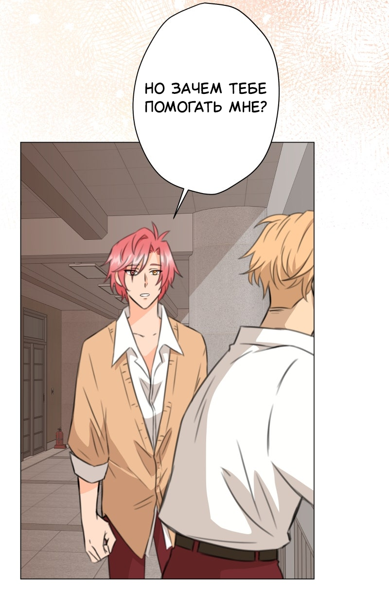 Манга Поменяй свою историю - Глава 16 Страница 21