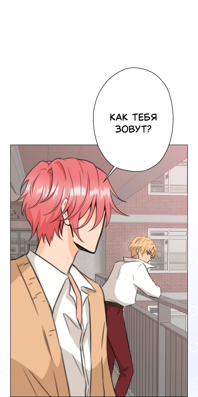 Манга Поменяй свою историю - Глава 16 Страница 25