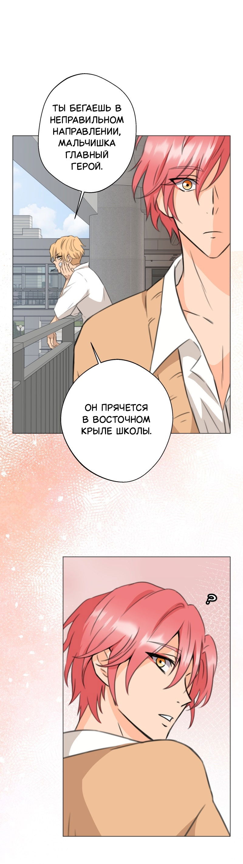 Манга Поменяй свою историю - Глава 16 Страница 19