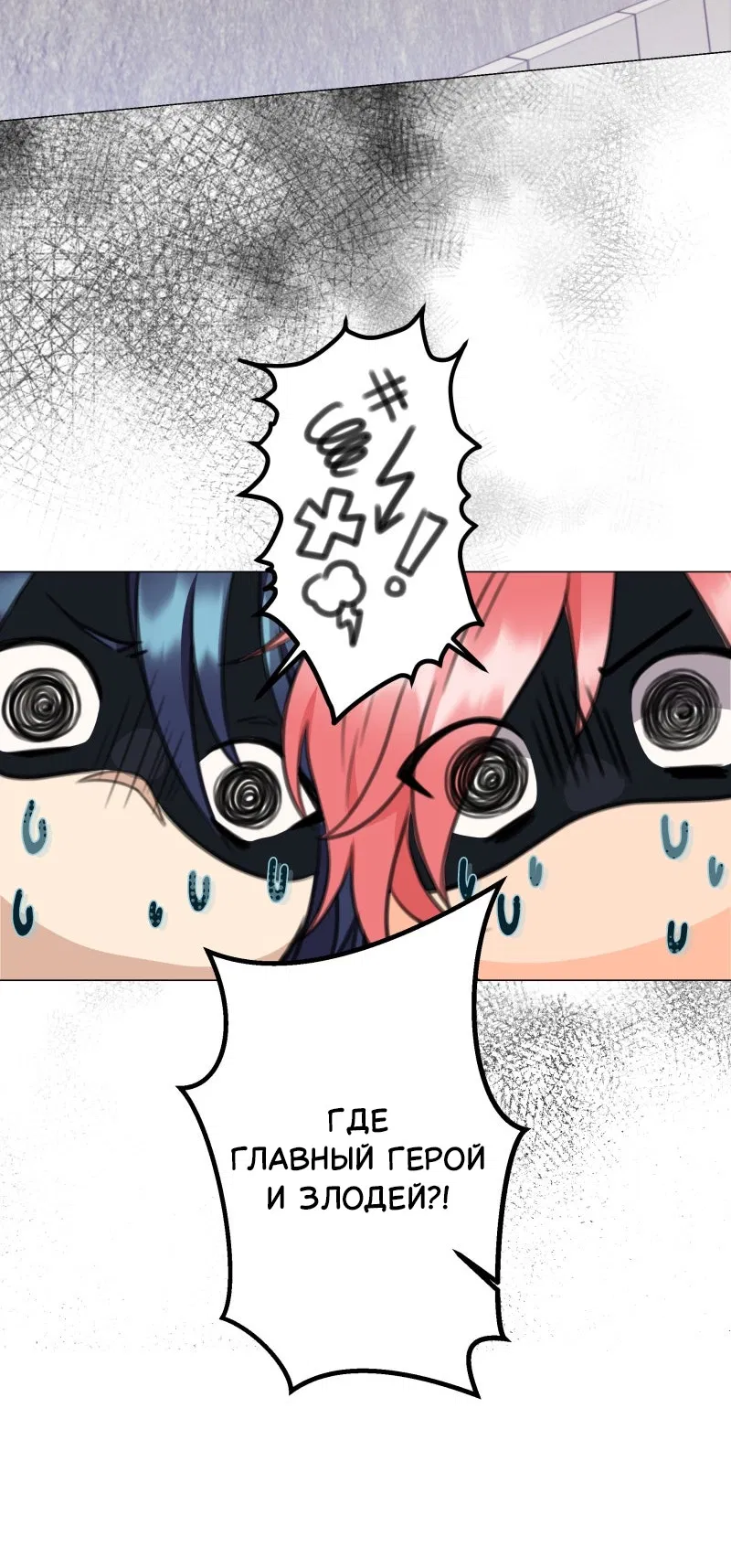 Манга Поменяй свою историю - Глава 17 Страница 30