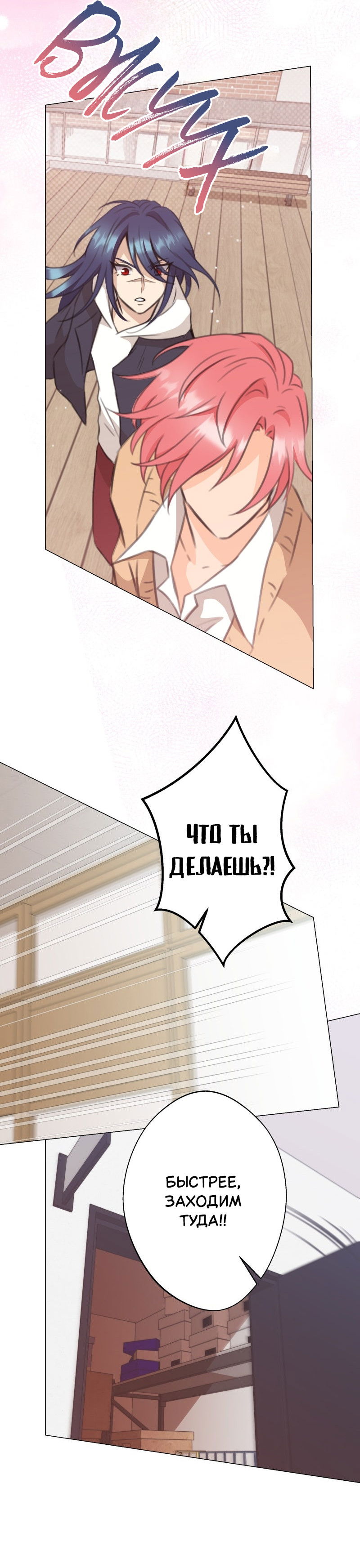 Манга Поменяй свою историю - Глава 17 Страница 33