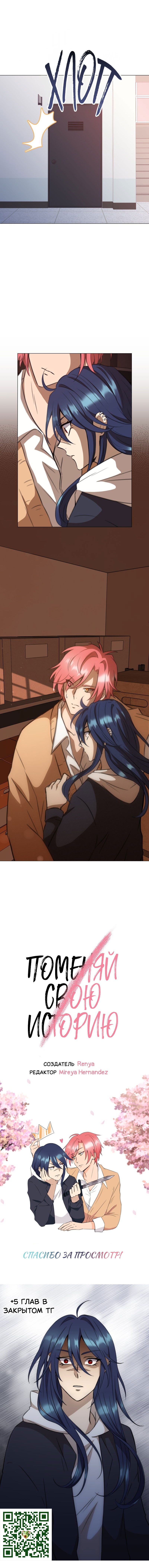 Манга Поменяй свою историю - Глава 17 Страница 34