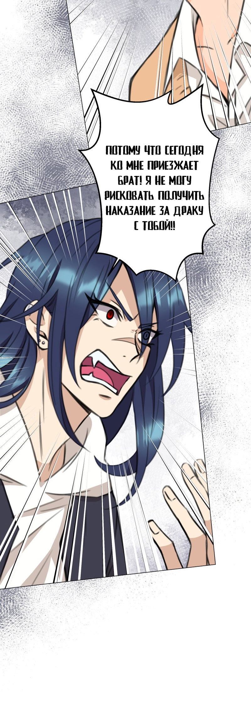 Манга Поменяй свою историю - Глава 17 Страница 24