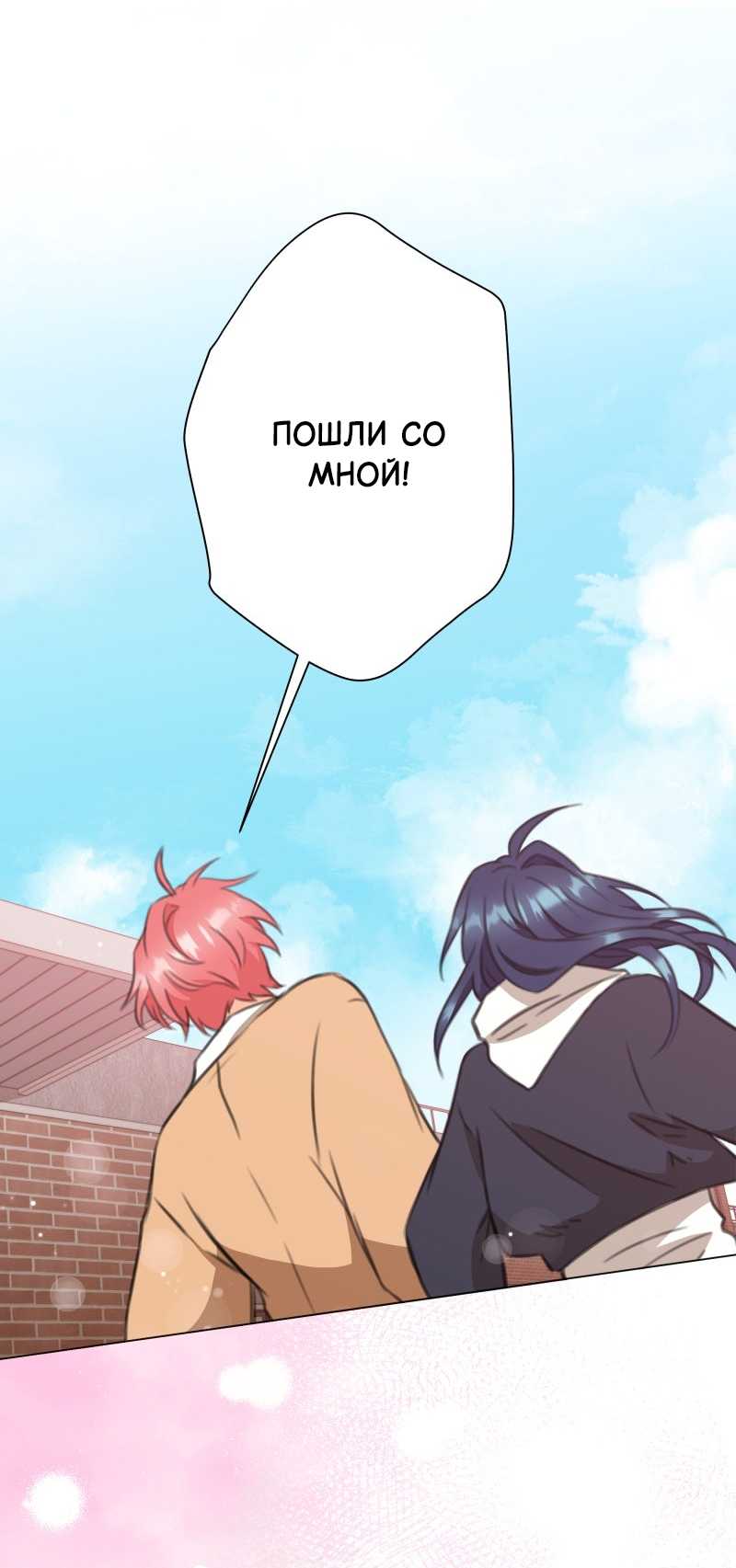 Манга Поменяй свою историю - Глава 17 Страница 32