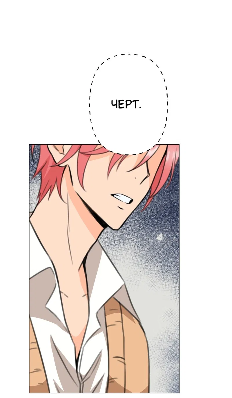 Манга Поменяй свою историю - Глава 17 Страница 31