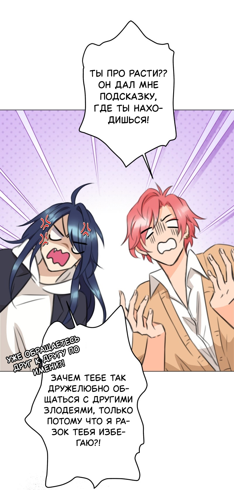 Манга Поменяй свою историю - Глава 17 Страница 22