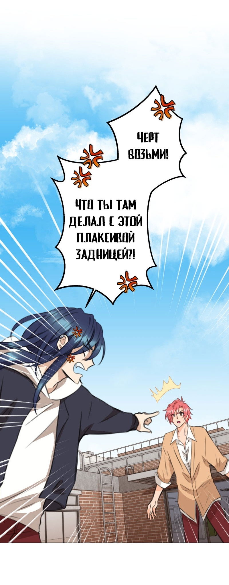 Манга Поменяй свою историю - Глава 17 Страница 20