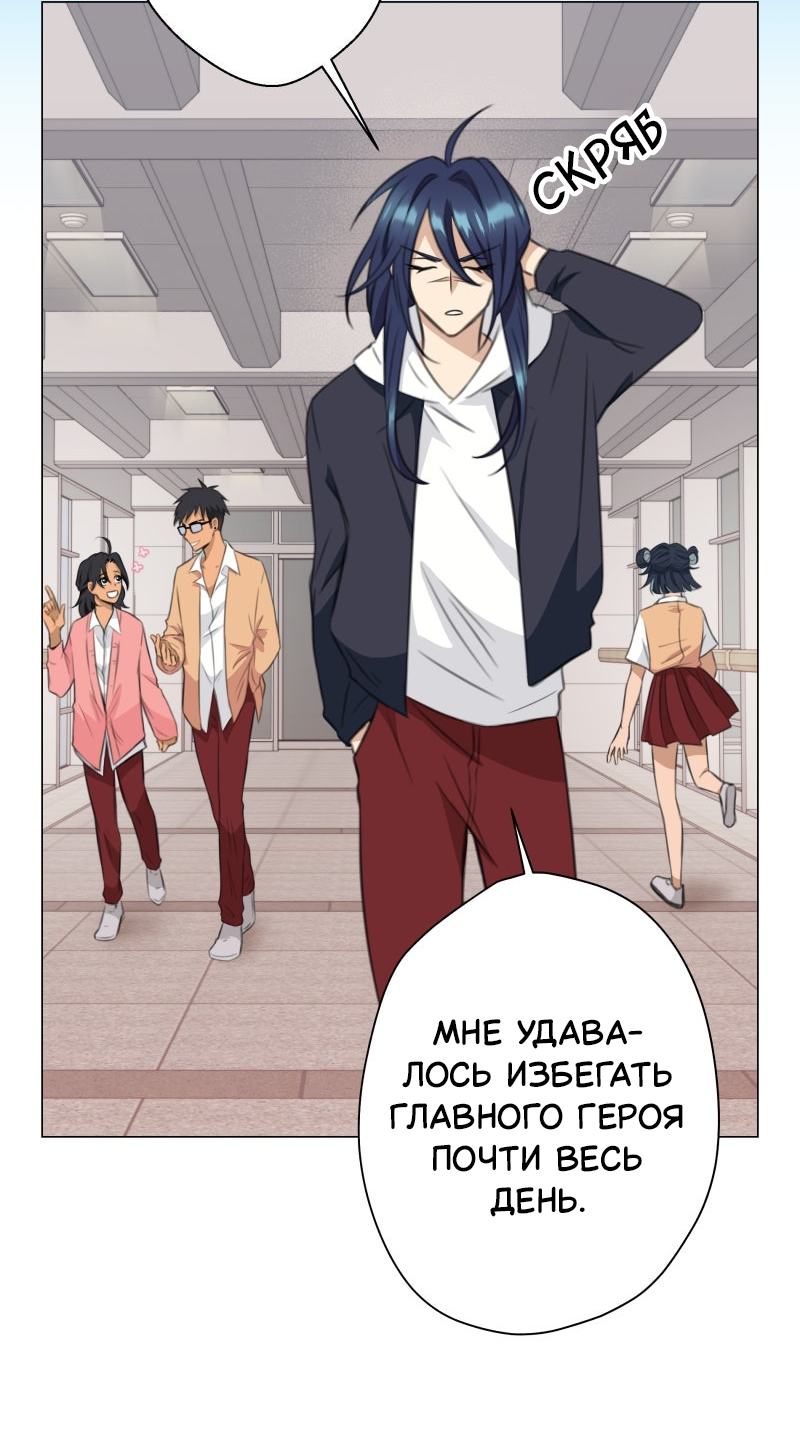 Манга Поменяй свою историю - Глава 17 Страница 2