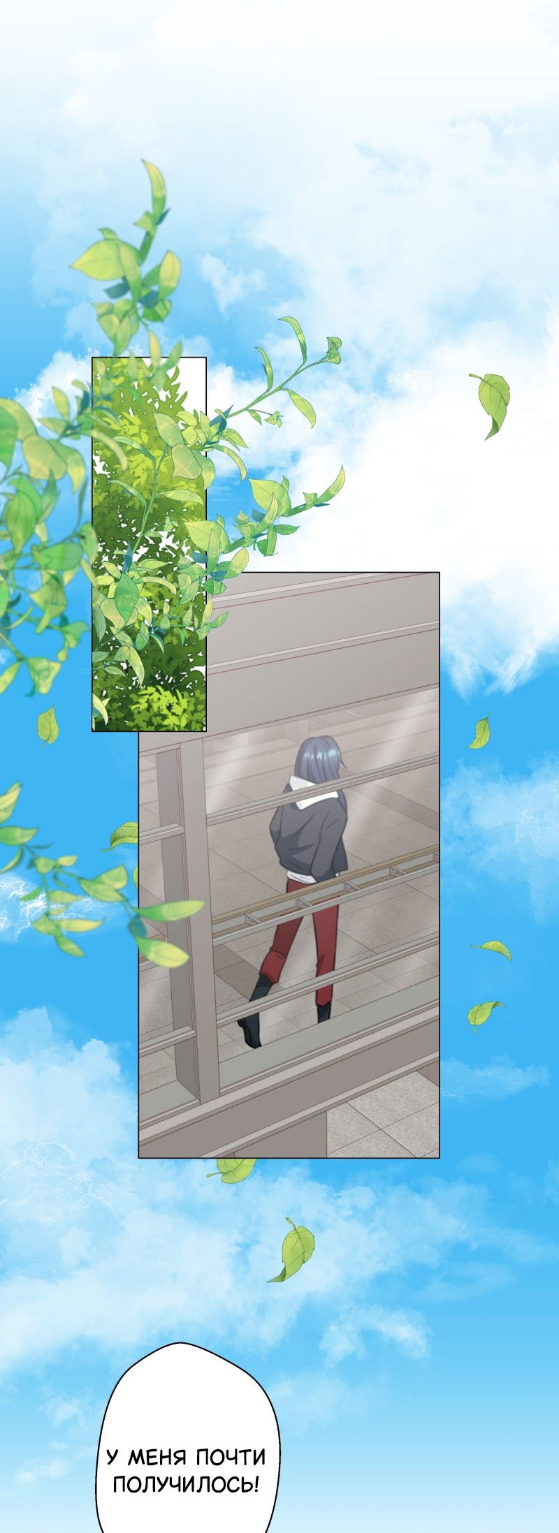 Манга Поменяй свою историю - Глава 17 Страница 1