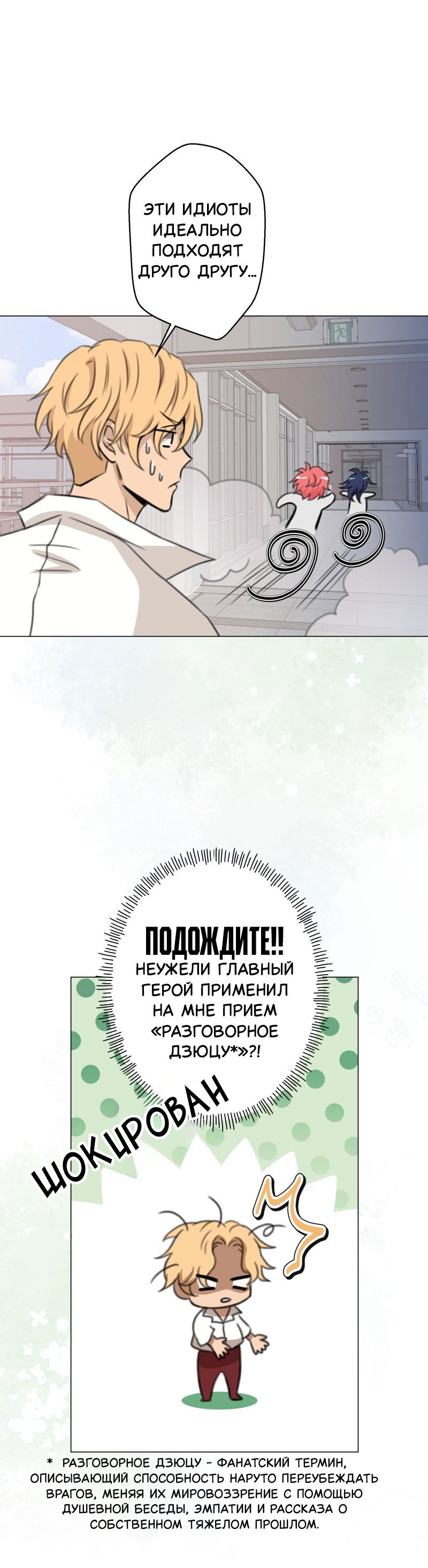 Манга Поменяй свою историю - Глава 17 Страница 14