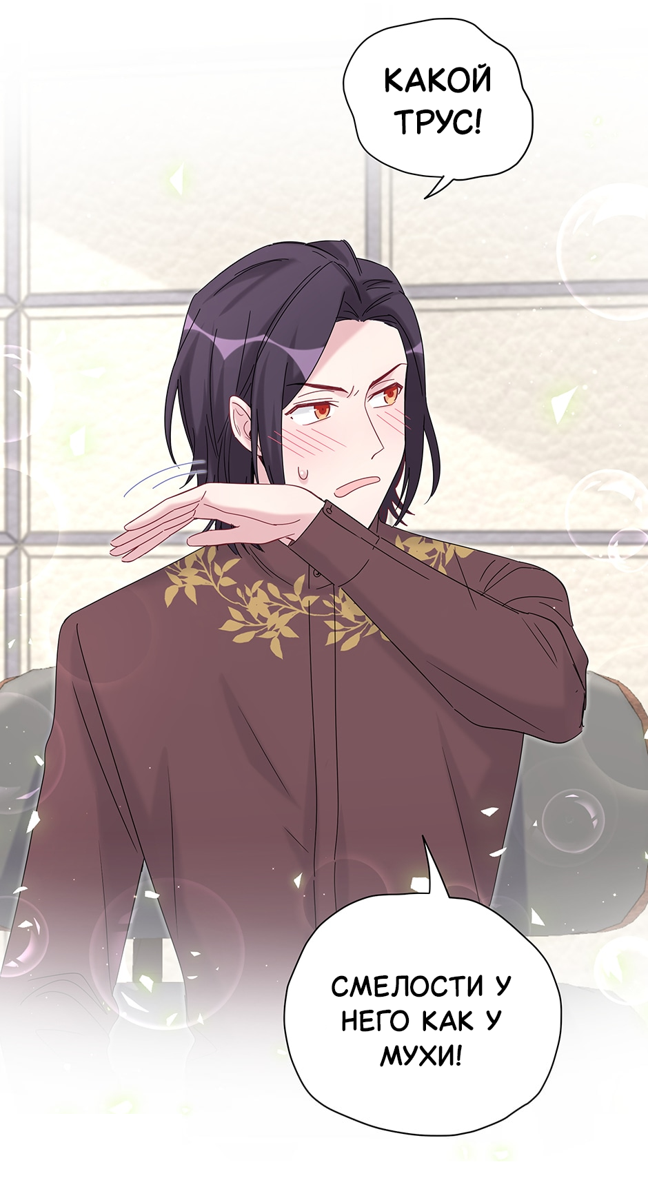 Манга Поменяй свою историю - Глава 17 Страница 43