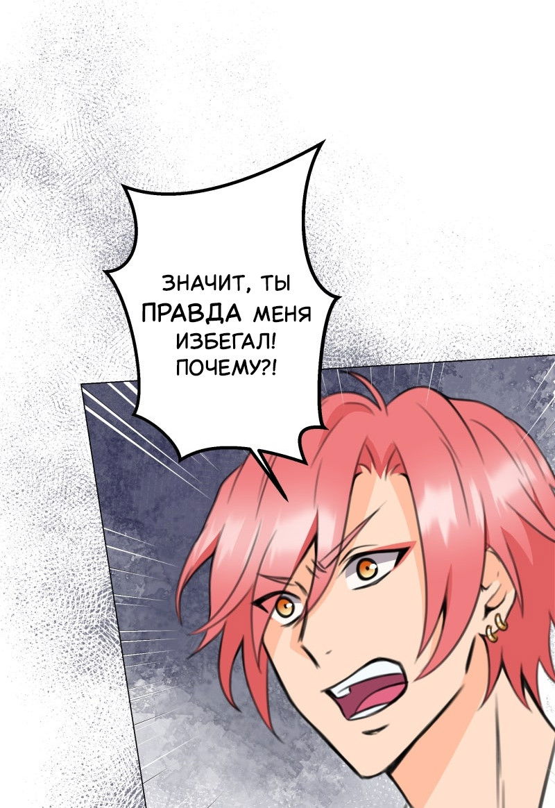 Манга Поменяй свою историю - Глава 17 Страница 23