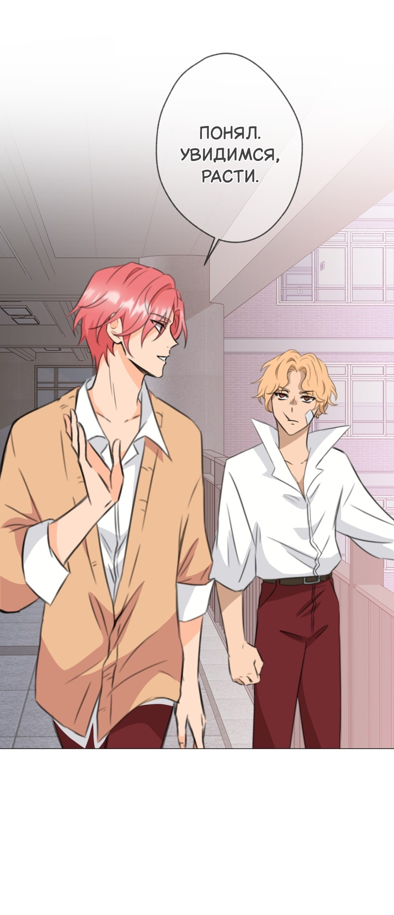 Манга Поменяй свою историю - Глава 17 Страница 7