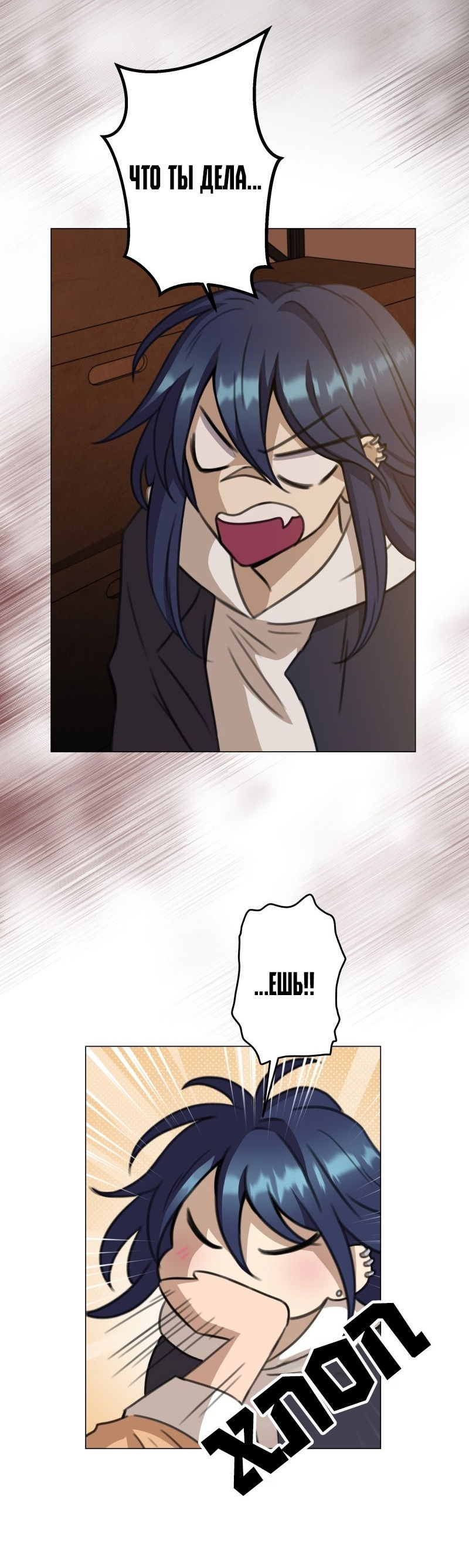 Манга Поменяй свою историю - Глава 18 Страница 3