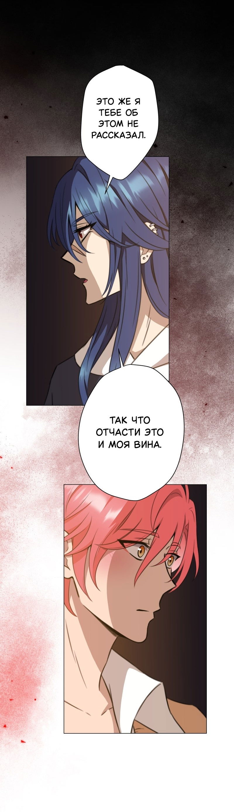 Манга Поменяй свою историю - Глава 18 Страница 17