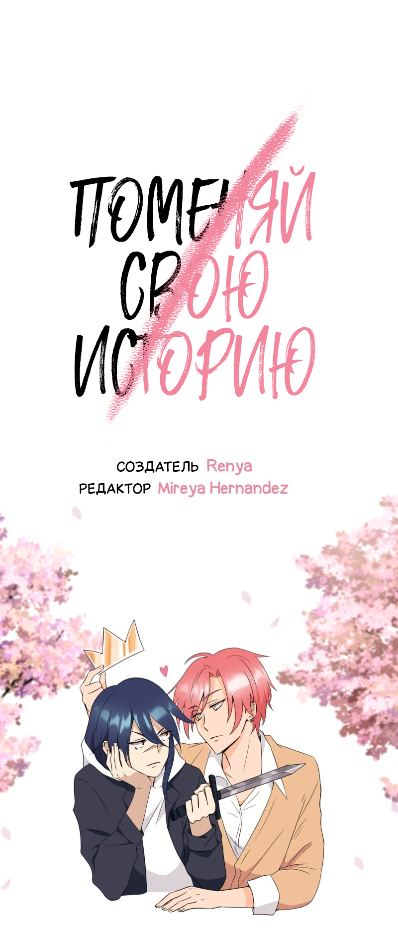 Манга Поменяй свою историю - Глава 18 Страница 37