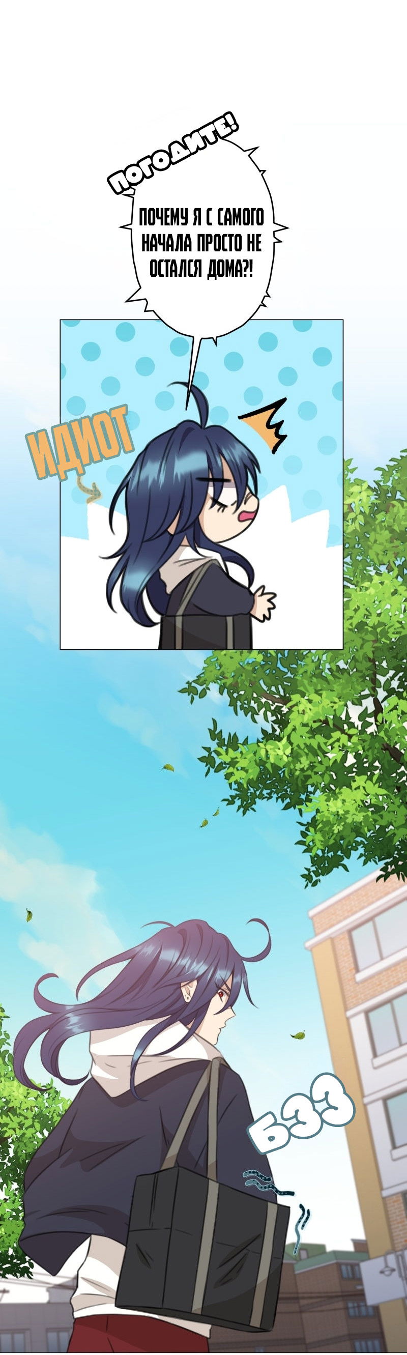 Манга Поменяй свою историю - Глава 18 Страница 33