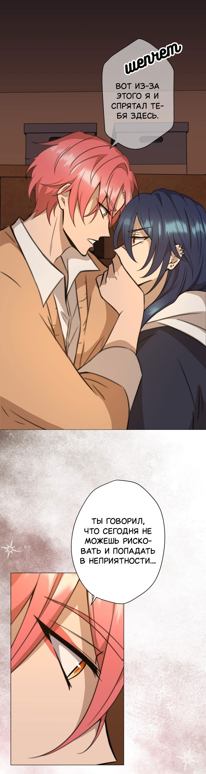 Манга Поменяй свою историю - Глава 18 Страница 5