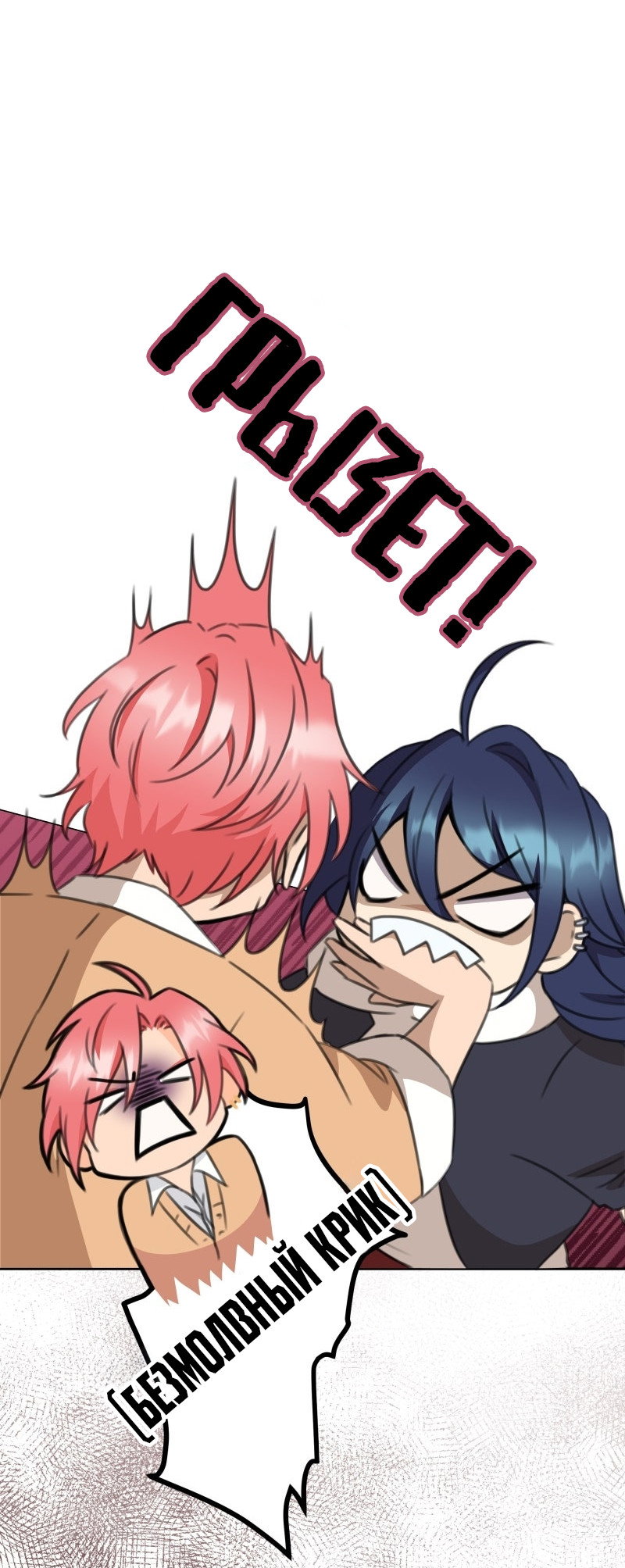 Манга Поменяй свою историю - Глава 18 Страница 7