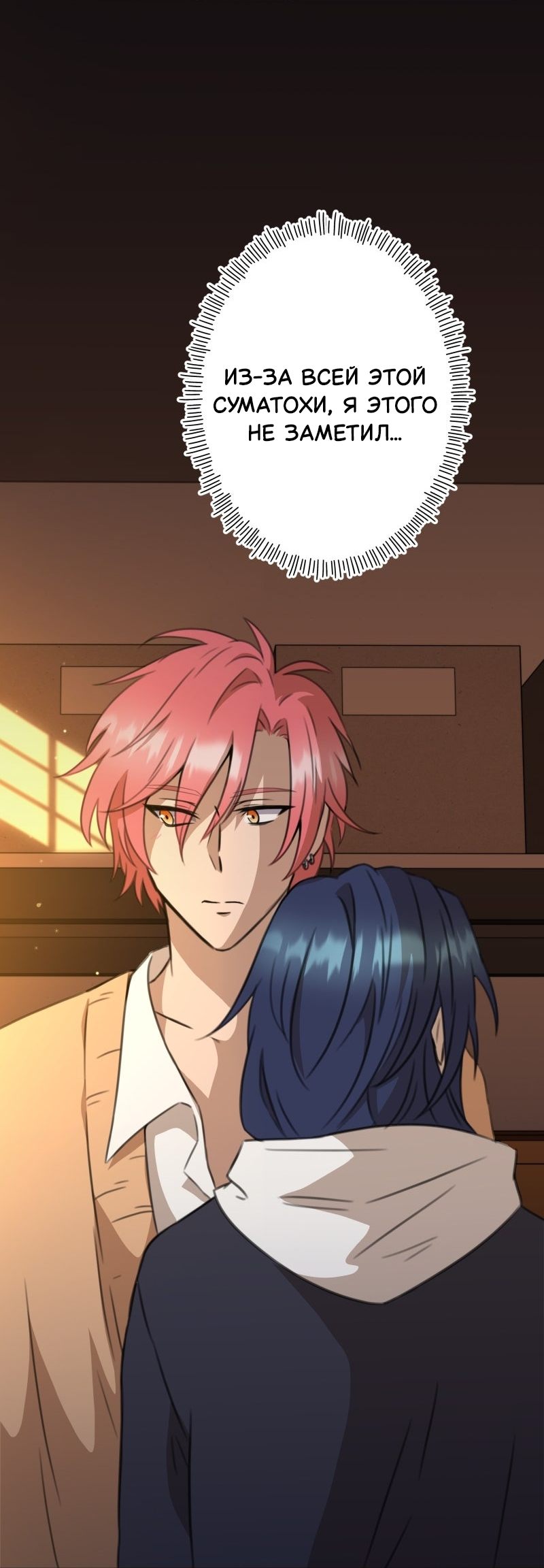 Манга Поменяй свою историю - Глава 18 Страница 9