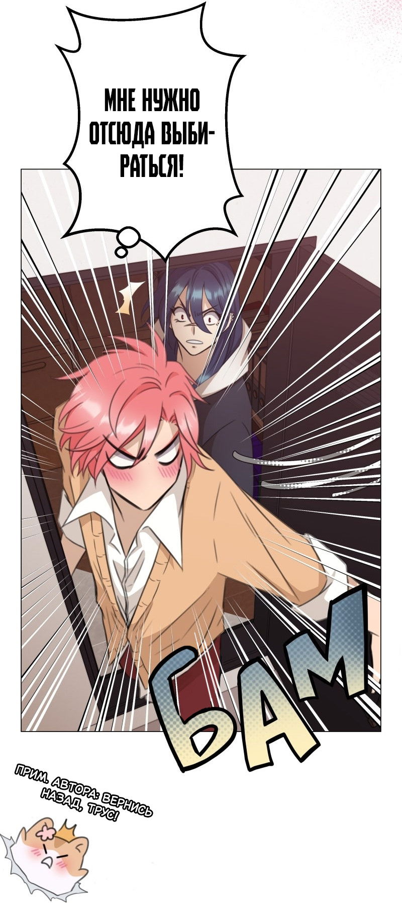 Манга Поменяй свою историю - Глава 18 Страница 27