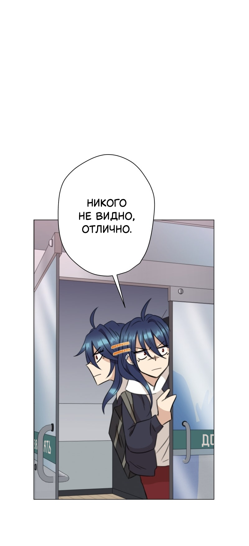 Манга Поменяй свою историю - Глава 18 Страница 31