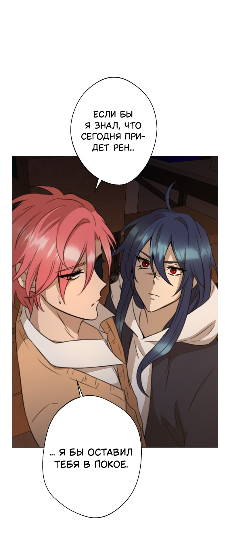 Манга Поменяй свою историю - Глава 18 Страница 13