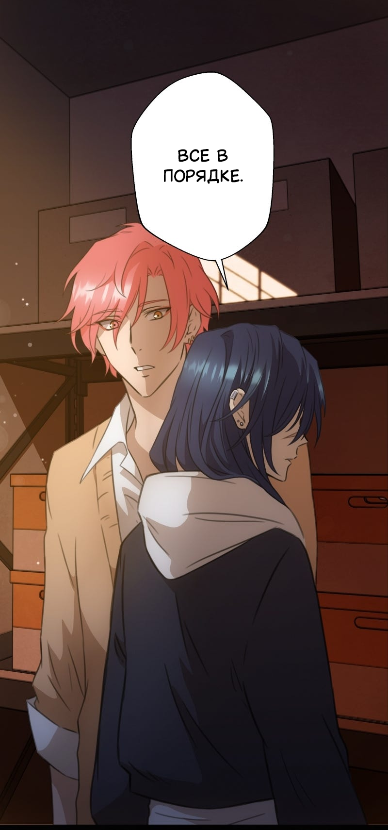 Манга Поменяй свою историю - Глава 18 Страница 16