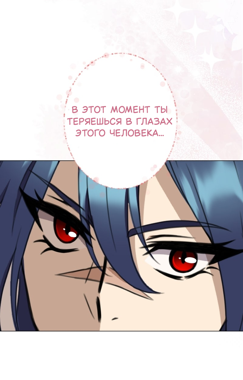 Манга Поменяй свою историю - Глава 18 Страница 24