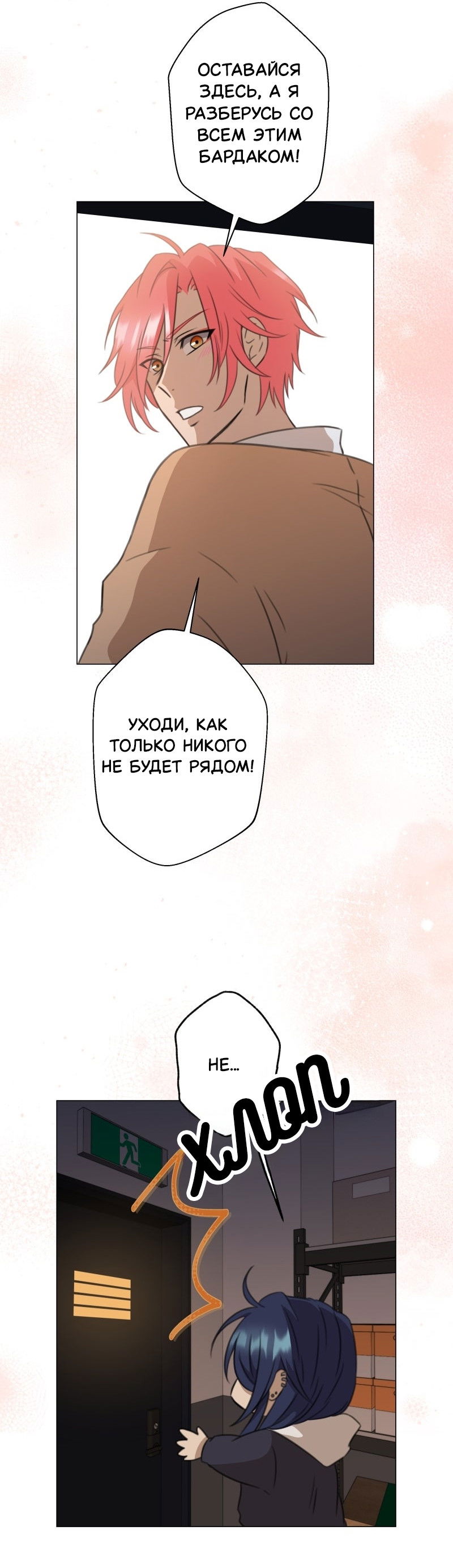 Манга Поменяй свою историю - Глава 18 Страница 28