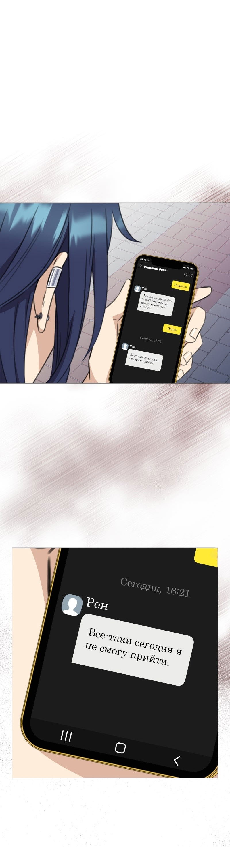 Манга Поменяй свою историю - Глава 18 Страница 34