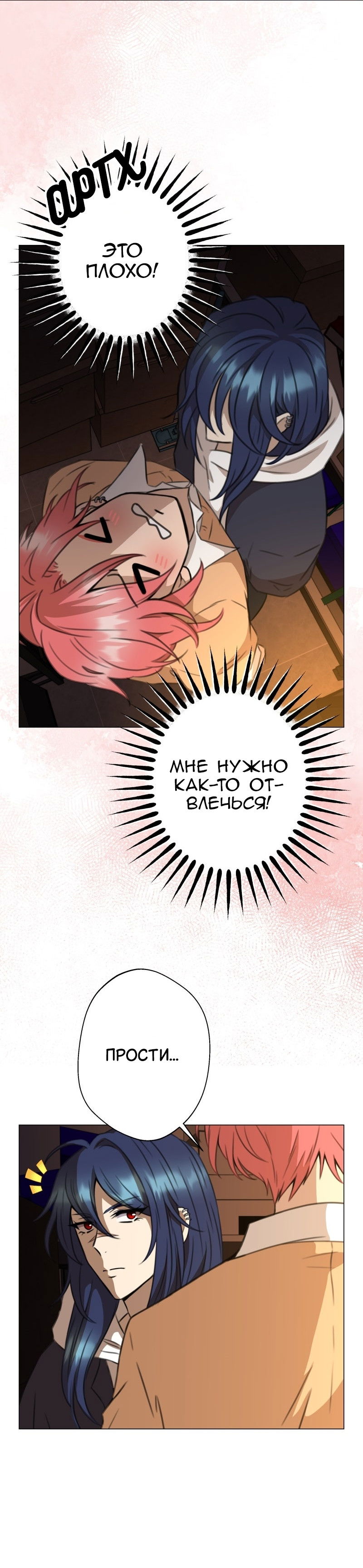 Манга Поменяй свою историю - Глава 18 Страница 12