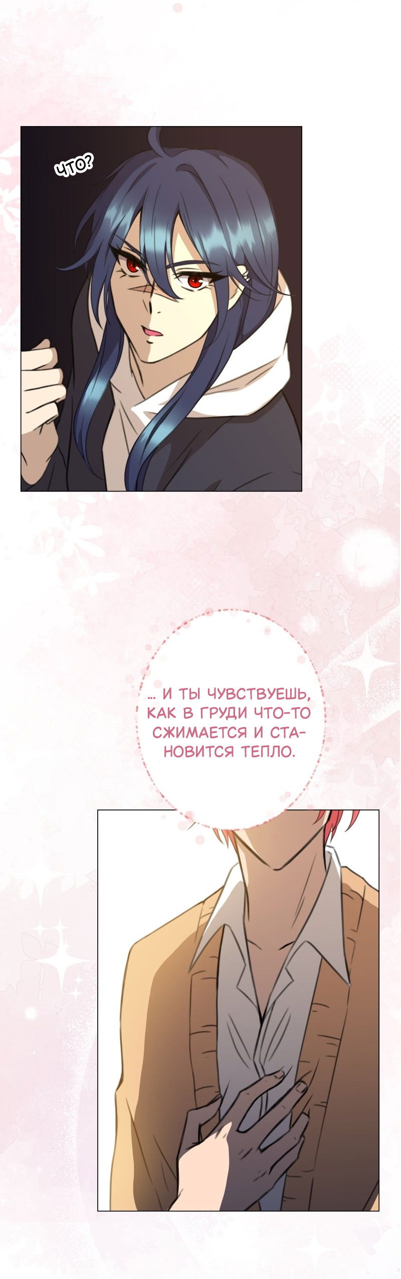 Манга Поменяй свою историю - Глава 18 Страница 23