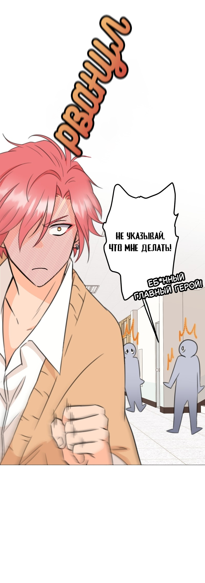 Манга Поменяй свою историю - Глава 18 Страница 29