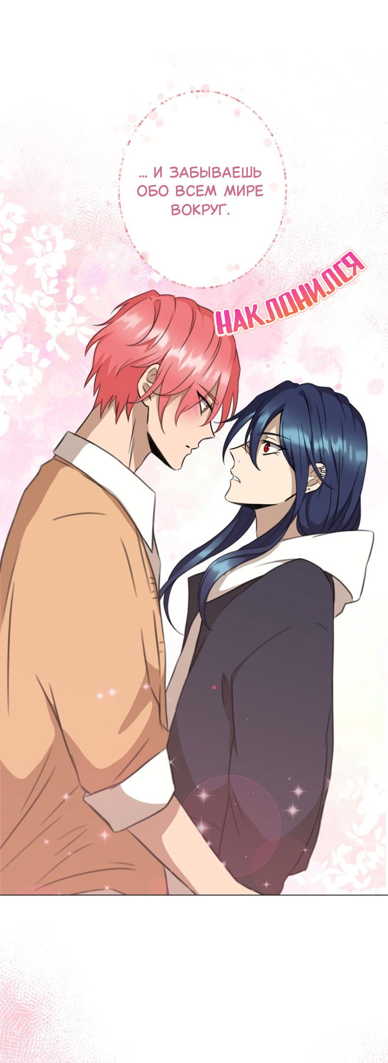 Манга Поменяй свою историю - Глава 18 Страница 25