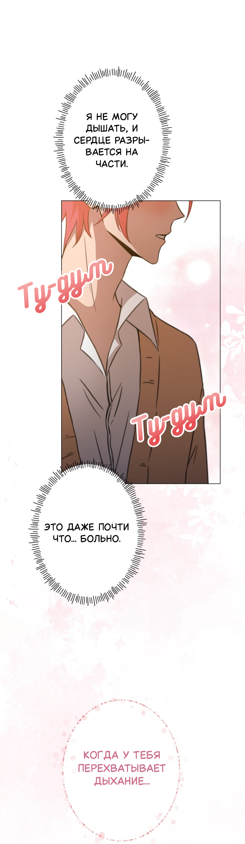 Манга Поменяй свою историю - Глава 18 Страница 22