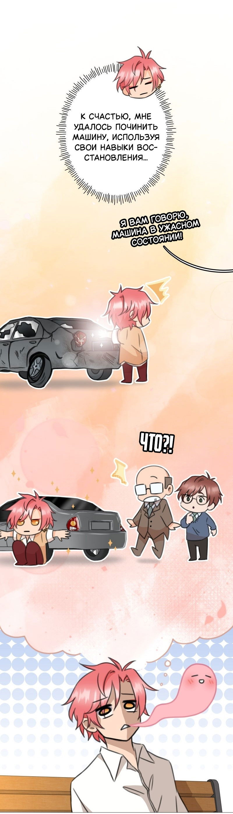 Манга Поменяй свою историю - Глава 19 Страница 3