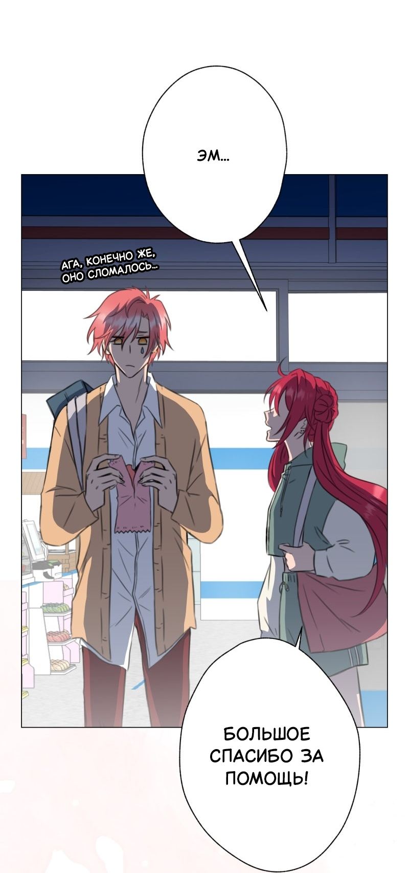 Манга Поменяй свою историю - Глава 19 Страница 39