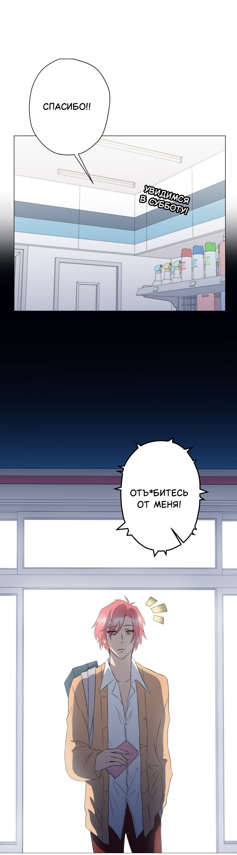 Манга Поменяй свою историю - Глава 19 Страница 30